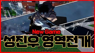 [로블록스]🔥New 성진우 영역전개 구현완료!!🔥고죠보다 더 좋은 영역전개??  렐름 램페이지 Realm Rampage