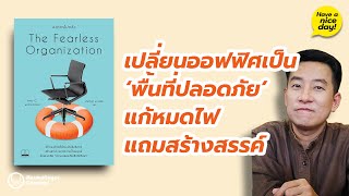 เปลี่ยนออฟฟิศกลายเป็นพื้นที่ปลอดภัย แก้หมดไฟแถมสร้างสรรค์ / โดย นิ้วกลม