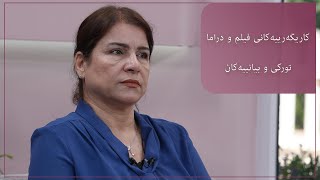 شنۆ هیرانی باس لە کاریگەرییە خراپەکانی فیلم و دراما تورکی و بیانییەکان دەکات لە سەر کۆمەڵگەی کوردی