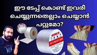 waterproof tape | ഈ ടേപ്പ് കൊണ്ട് ഇമ്മാതിരി പണിയൊക്കെ നടക്കുമോ | leakage repair waterproof tape