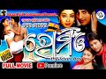 Romeo The Lover Boy | Full Movie | Babushan Mohanty | Lovely | Uttam Mohanty | Aparajita
