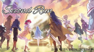 Second Run [Cover by HHSF] 테일즈위버 OST