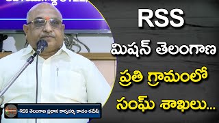 RSS Mission Telangana | RSS Telangana Chief Secretary Kacham Ramesh | Nationalist Hub