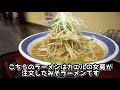 秋田県横手市‼️【優勝軒 横手店】あの大勝軒系のつけ麺と、富士ラーメンが楽しめるお店でスープが黒ーい『特製黒中華』を食す❗️