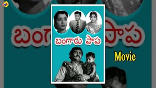 Bangaru Papa Telugu Full Movie | బంగారు పాప | S. V. Ranga Rao | Krishna Kumari | Telugu Movie Studio