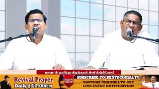 ???? - PENTECOSTAL PRAYER - NIGHT-613 :: பலவான் முறிந்து விழுந்தான் இனி தீங்கில்லை!!