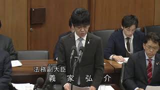 衆議院 2019年10月18日 法務委員会 #03 義家弘介（法務副大臣）