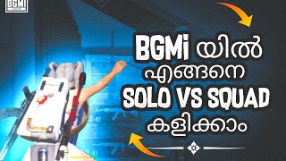HOW TO PLAY SOLO VS SQUAD IN BGMI/PUBG MOBILE | malayalam TIPS & TRICKS\Squad wipe and 1vs4 clutch
