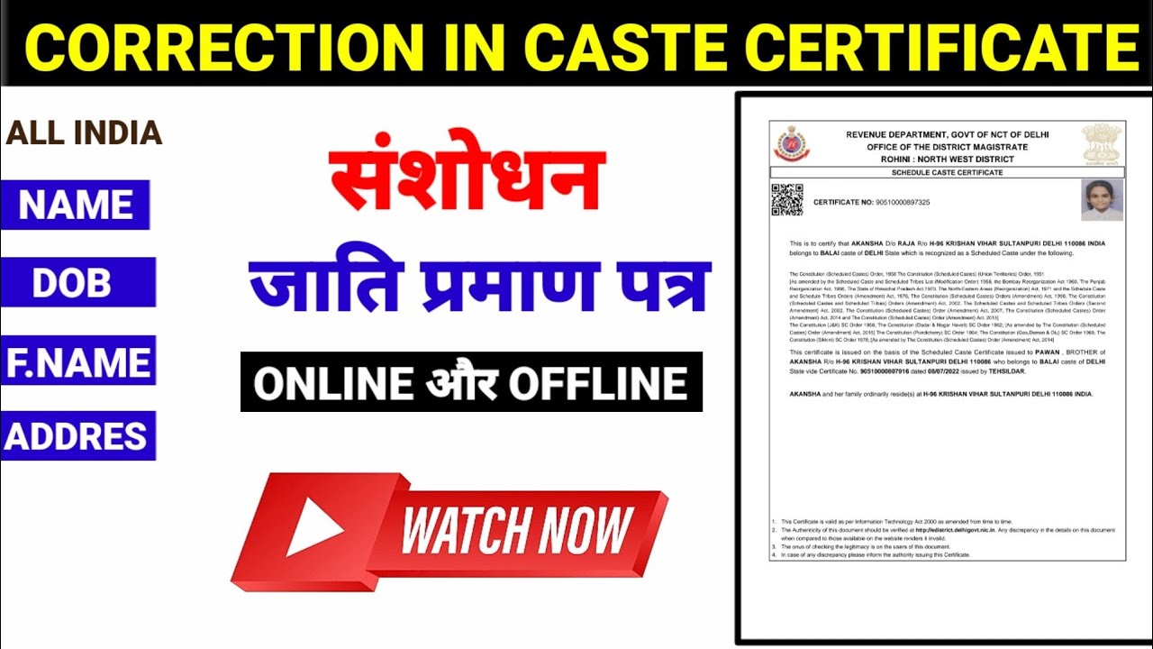 Correction Caste Certificate || Caste Certificate M Correction Kaise ...