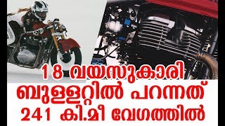 ആനയെന്ന് വിളിച്ച് കളിയാക്കിയവർ കാണുന്നുണ്ടലാലല്ലോ ഇല്ലേ ? | Breaks Speed Record On Royal Enfield