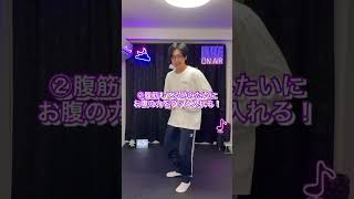 【ダンス解説🔰】大流行した腰ヒットのやり方‼️