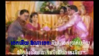 ចេកមាសចេកប្រាក់ | Chek Meas Chek Prak | Eang Sithol