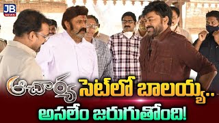 ఆచార్య సెట్‌లో బాలయ్య..|Balakrishna In Acharya Sets | Chiranjeevi ||#megasatar chiranjeevi ||#nbk