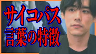 サイコパスの話し方の特徴(言葉の特徴)3選【続編】【発達障害との違い】