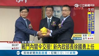 戰鬥內閣就位！內政部長今交接 葉俊榮笑回：我去隔壁上班而已│記者 莊惠琪│【LIVE大現場】20180716│三立新聞台