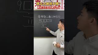 期末大题读不懂？跟着主任笑着就学会了 小学数学数学数学思维 学习方法 速算技巧