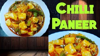 Chilli Paneer # নিরামিষ দিনের একদম মুখে লেগে থাকা এই চিলি পনীর recipe টা একবার try করবেন কিন্তু ❤️