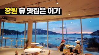 경남 창원 뷰가 끝내주는 커피 맛집은 여기 | 국내 Ep.01