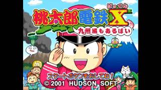 桃太郎電鉄全据え置き機リニアでGO BGM