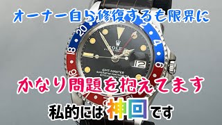 時計修復 Watch Restoration ROLEX GMT-MASTER cal.1570 ref.1675 オーナー自ら修復するも限界になり相談を受けますが問題を抱え過ぎ。私的には神回です。