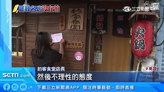 「假帳號」嗆聲燒罷韓名店　業者嘆：不意外｜三立新聞台