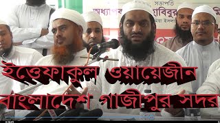 New Bangla Waz 27/07/ 2019 Allama mamunul haque আল্লামা মামুনুল হক সাহেব
