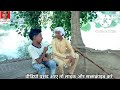 लालची सरपंच comedy video haryanvi