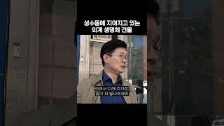 성수동에 지어지고 있는 외계 건물