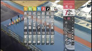 2018.1.17松山競輪L級ガールズ予選7R