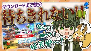 DLC第4弾まであと数分！！どうしてもそわそわが抑えられないはたさこ【はたさこ切り抜き】