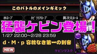 【キン肉マンマッスルショット】1月27日から新猛襲ケビンマスク開催！どのキャラが使える？【暗黒騎士セリオス】