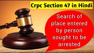 Crpc Section 47 in Hindi | Search of place entered by person sought to be arrested | Section 47 Crpc
