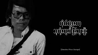 စိုင်းထီးဆိုင်   လူငယ်ခြေကျ