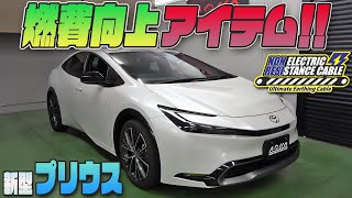 【新型プリウス】究極のアーシングケーブル「ノンレジケーブル」発売しました！