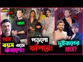 Madhvan লুক দেখে সবাই গেলো চমকিয়ে ! Akshay ও Urfi পড়লো ফাঁ-প-রে ! Disha র সাথে কি করছে Boby?