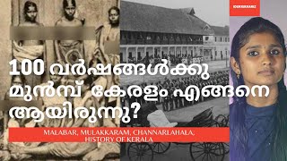 ഇങ്ങനെ ആയിരുന്നോ കേരളം /100 years old kerala / kerala 100 years ago / mulakkaram / its me sarika