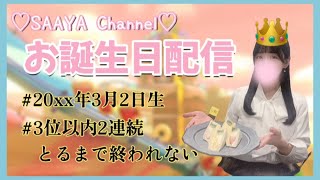 【祝】SAAYAの生誕祭配信【マリオカート8DX】