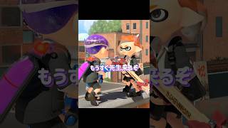 夢の短縮授業！！ #スプラトゥーン3 #splatoon3 #スプラ3 #shorts #おもしろ