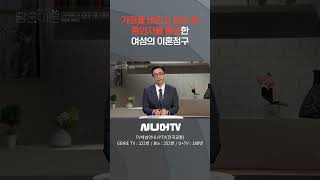 가정을 버리고 외도 및 혼외자를 출생한 여성의 이혼청구 #시니어tv #이혼전문변호사 #이동훈변호사