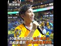 張智成飆〈may i love you〉　洲際球場全體嗨翻幫合音｜tvbs娛樂頭條