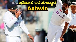 Ashwin ಅವರಿಗೆ ಮೂರನೇ ಪಂದ್ಯ ಮರೆಯಲಾಗದ ಪಂದ್ಯವಾಗಲಿದೆಯೇ ? | Oneindia Kannada