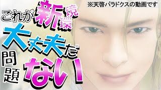 【テンパラ】運営の本気の悪ふざけw『そんなコラボで大丈夫か』で５キャラ登場するみたい...大丈夫だ問題ない！【エルシャダイ】【新着情報】