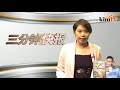 2018年6月21日 kinitv《三分钟快报》