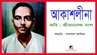 আকাশলীনা # জীবনানন্দ দাশ # Foysal Aziz's Recitation