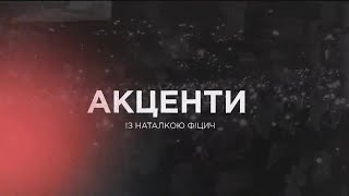 Сашко Лірник та Яніна Соколовська у програмі АКЦЕНТИ – 1 травня