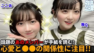 【レポ】STU48『花は誰のもの？』公演〜甲斐心愛生誕祭〜に参加！｜ 石田千穂 川又あん奈 迫姫華 中村舞 瀧野由美子 221210