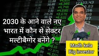 Which sectors will become multibaggers in the new India of 2030 ? UNDERMONEY