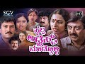 Swalpa Adjust Madkolli Kannada Comedy Movie | Ananthnag | Ramkumar | Ramakrishna | Suhasini
