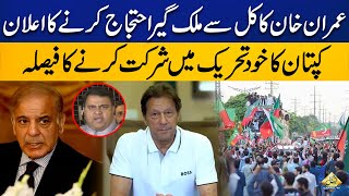 Imran Khan Calls Country-Wide Protest | Breaking News | Capital TV