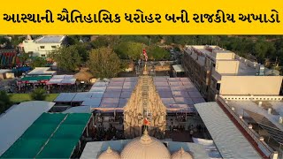 Mahesana : ઊંઝા તાલુકાના યાત્રાધામ ઐઠોર ગણપતિ મંદિરના ઇતિહાસમાં સૌ પ્રથમવાર ચૂંટણી | MantavyaNews